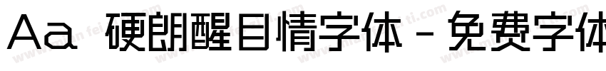 Aa 硬朗醒目情字体字体转换